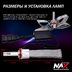 Светодиодная авто лампа H8 - NAX UNI F Super (2шт)